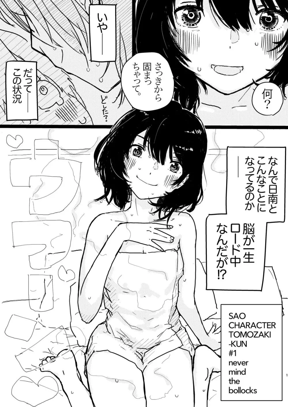 竿キャラ友崎くん総集編 - page2