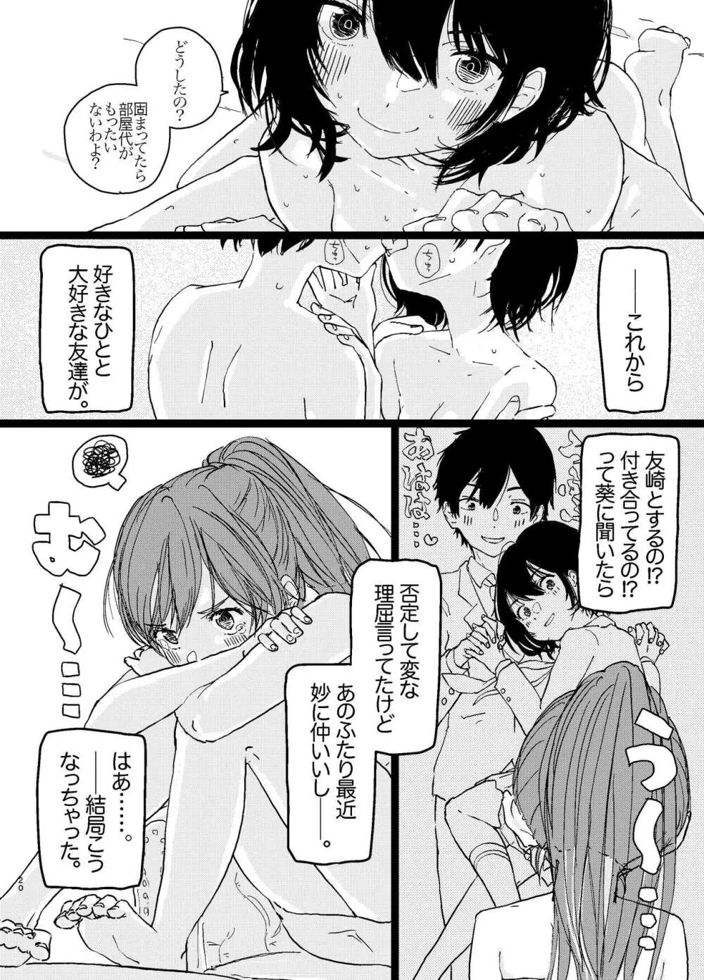 竿キャラ友崎くん総集編 - page21