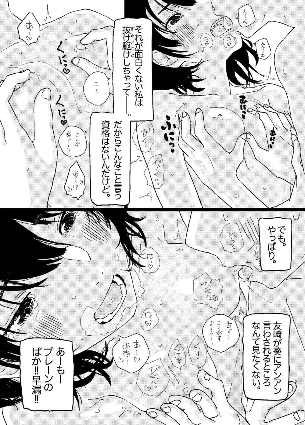 竿キャラ友崎くん総集編 - page22