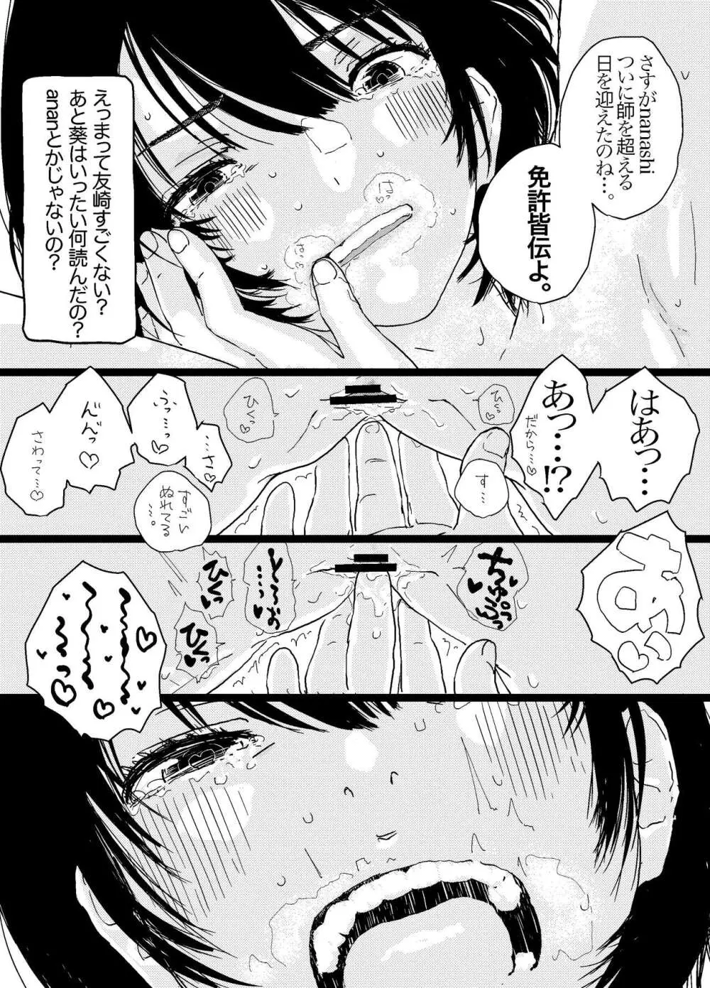 竿キャラ友崎くん総集編 - page24