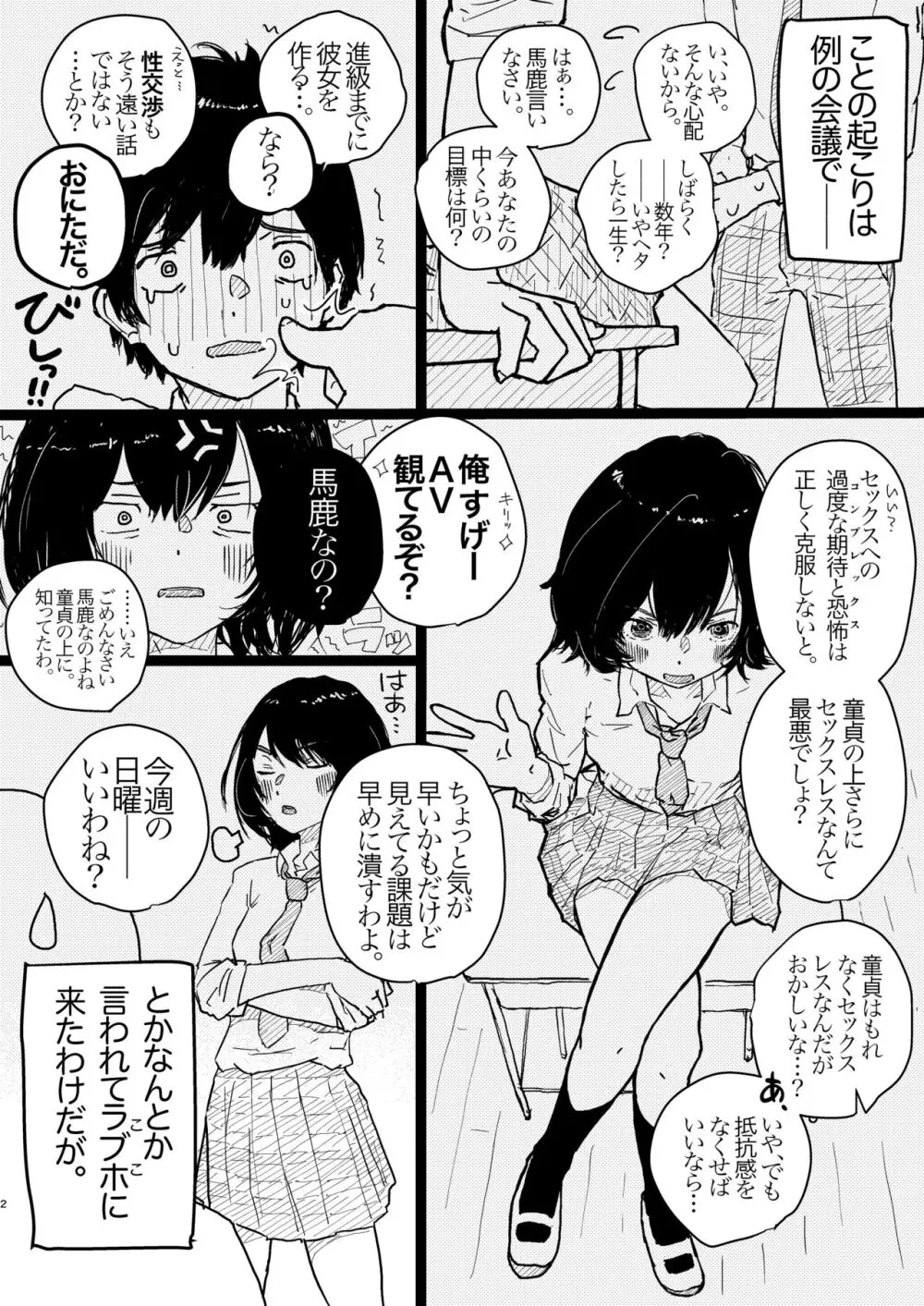 竿キャラ友崎くん総集編 - page3