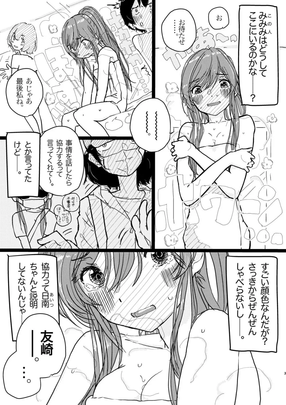 竿キャラ友崎くん総集編 - page4