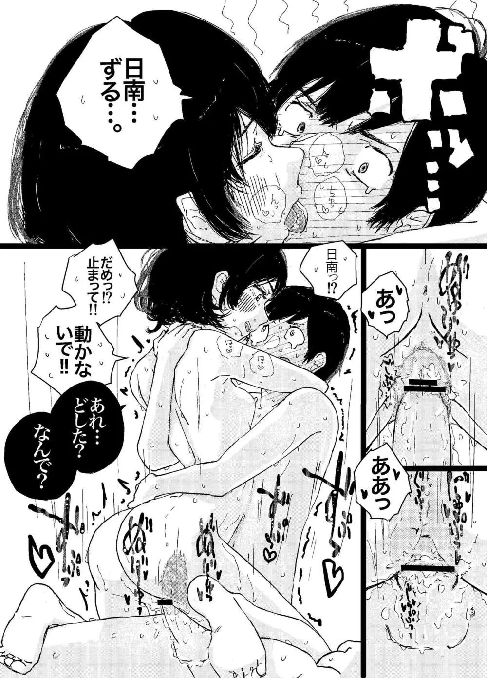 竿キャラ友崎くん総集編 - page44