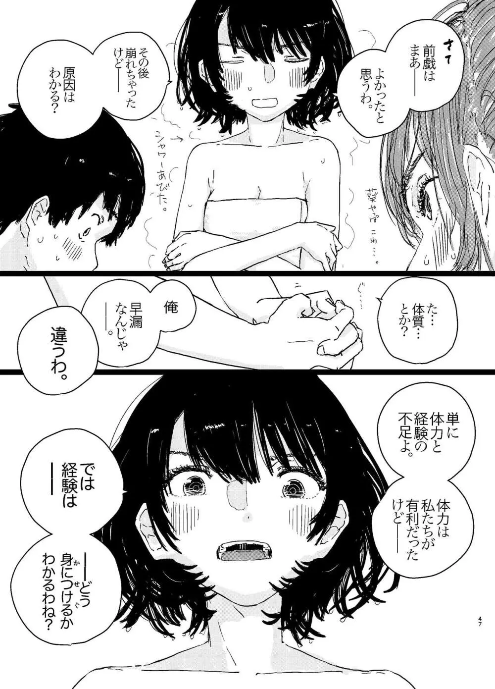 竿キャラ友崎くん総集編 - page48