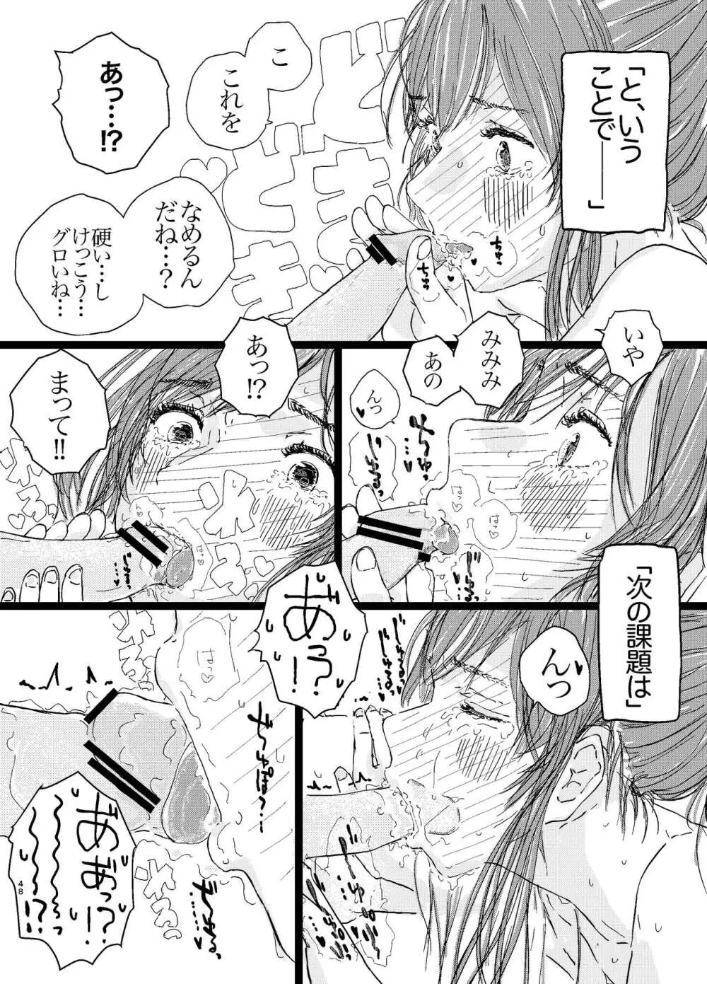 竿キャラ友崎くん総集編 - page49