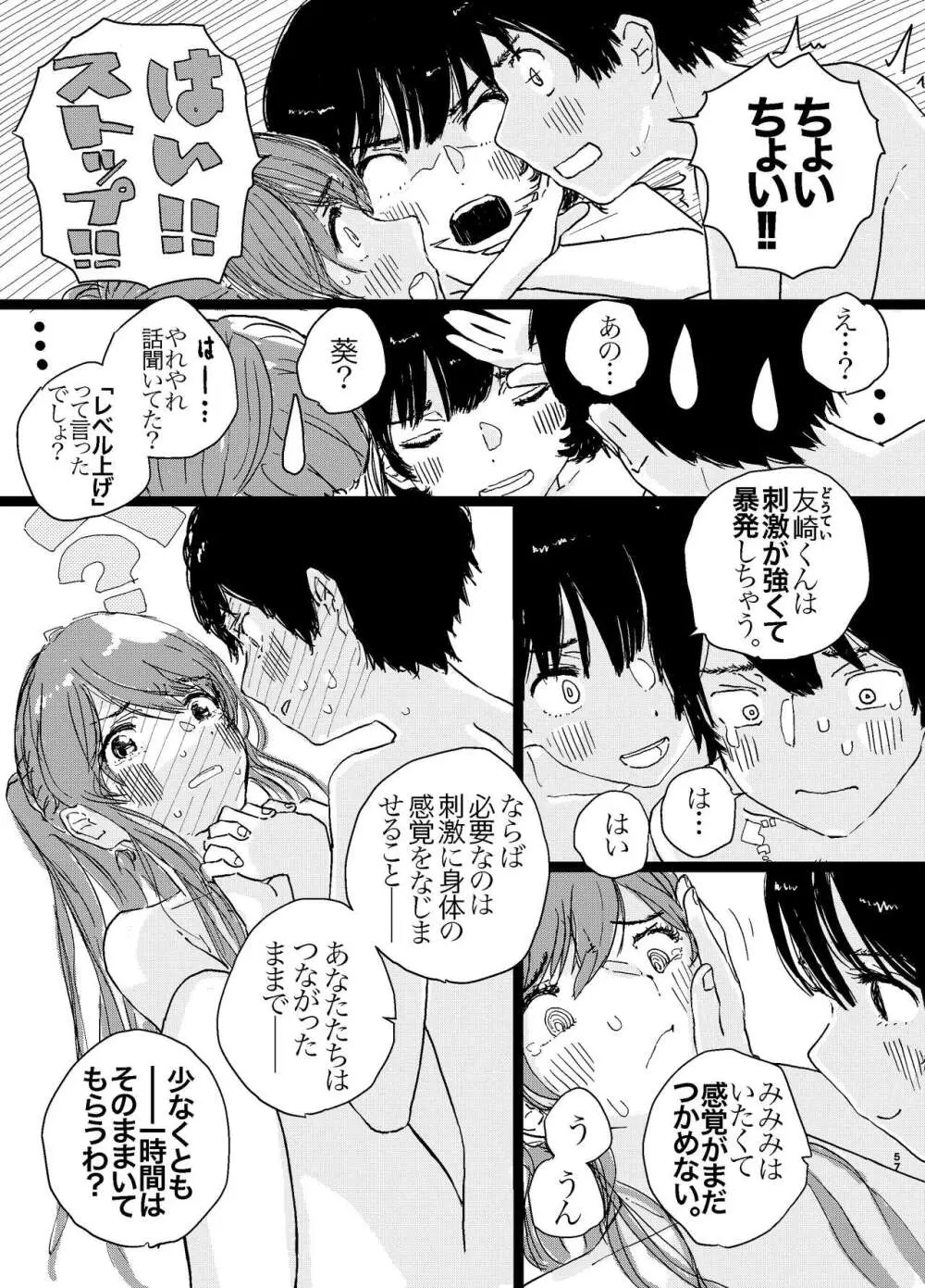 竿キャラ友崎くん総集編 - page58