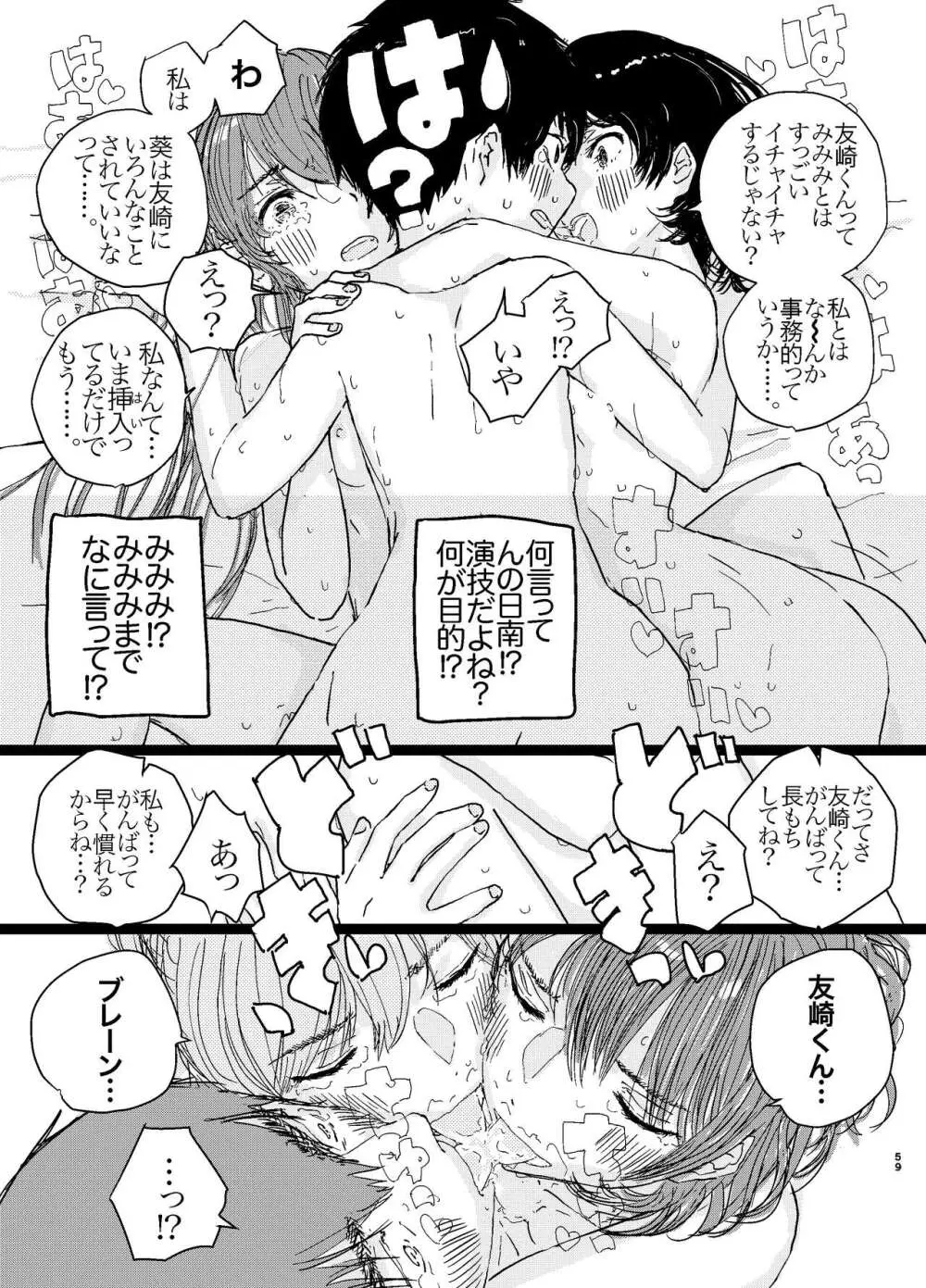 竿キャラ友崎くん総集編 - page60