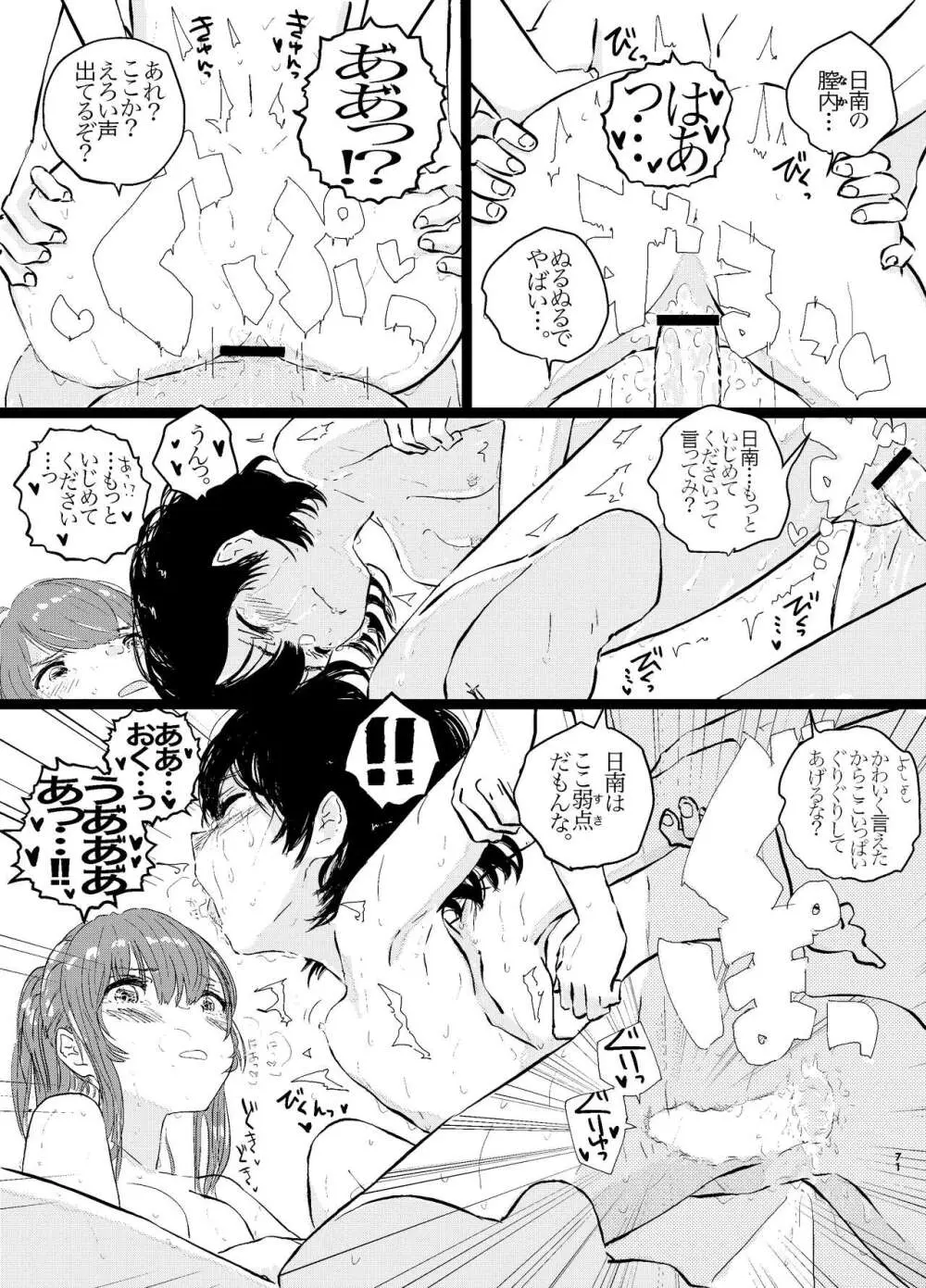 竿キャラ友崎くん総集編 - page73