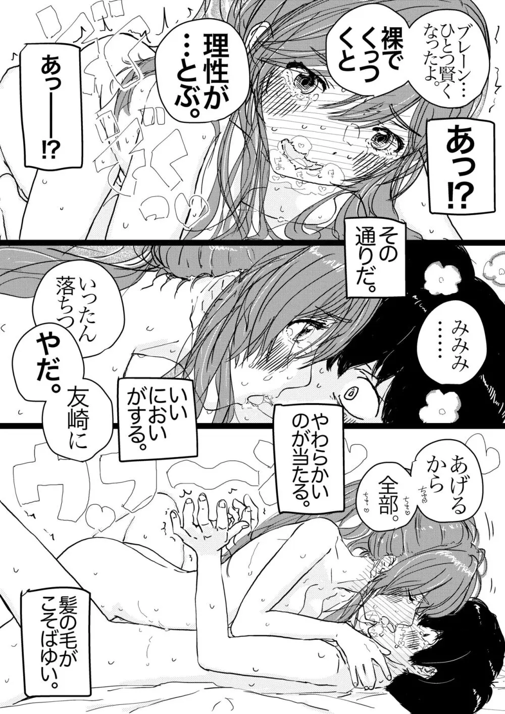 竿キャラ友崎くん総集編 - page8