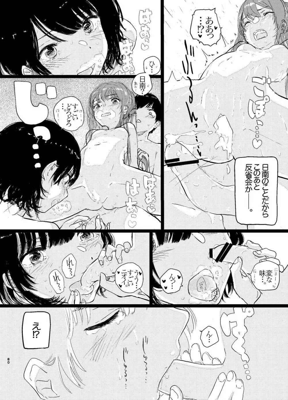 竿キャラ友崎くん総集編 - page82