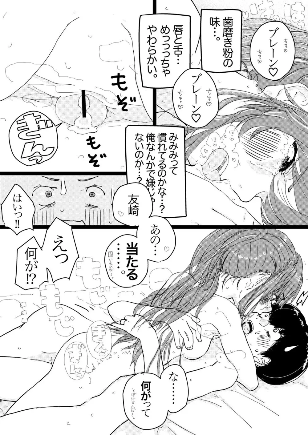 竿キャラ友崎くん総集編 - page9