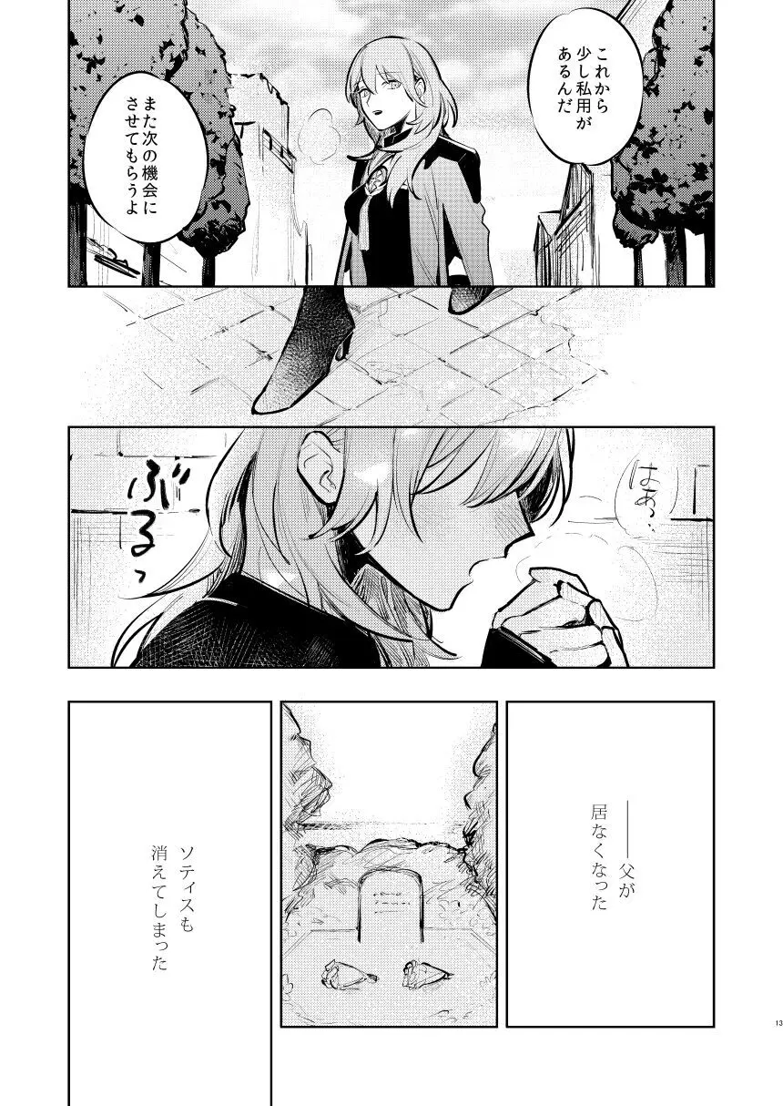 あなたはわたしの - page14