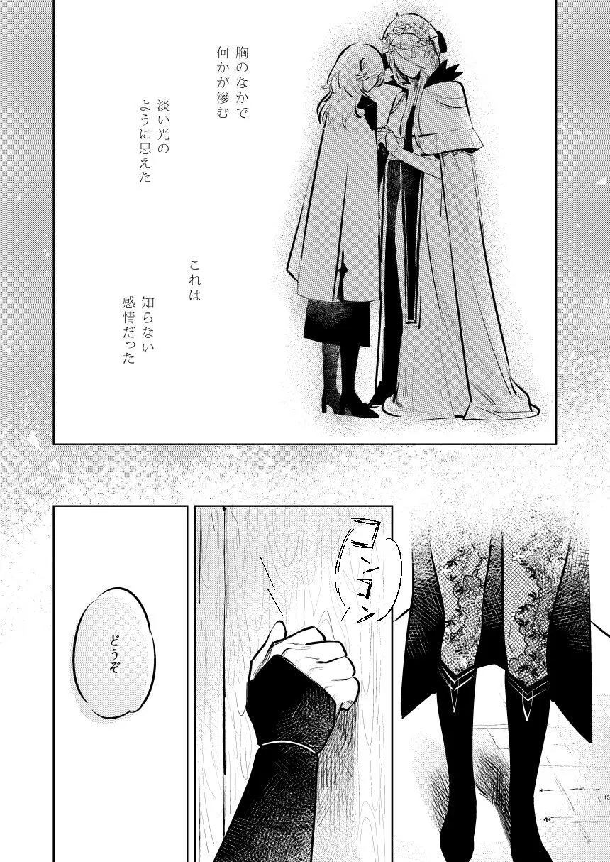 あなたはわたしの - page16