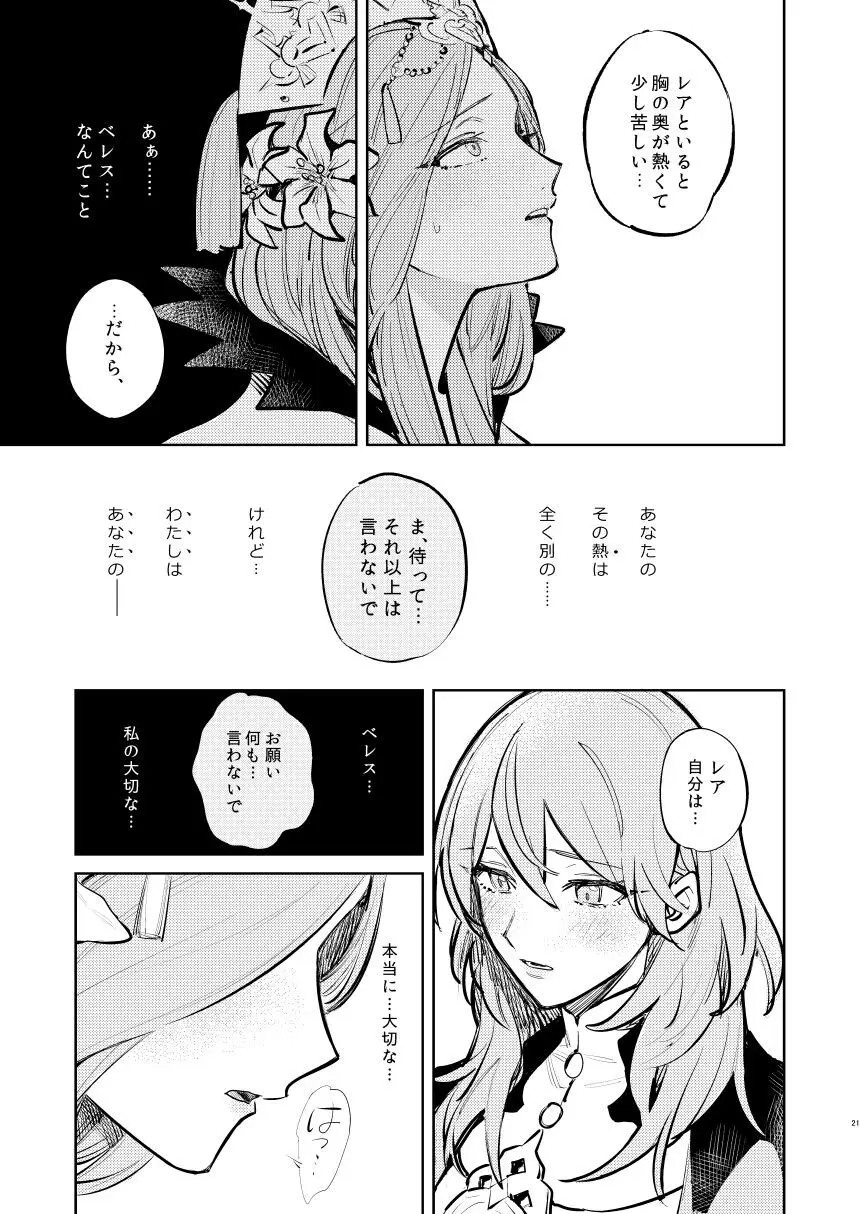 あなたはわたしの - page22