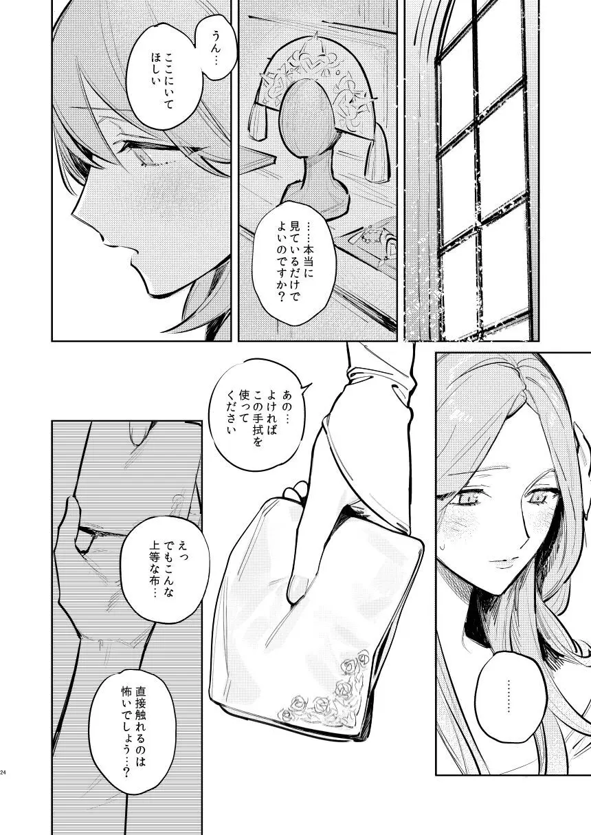 あなたはわたしの - page25