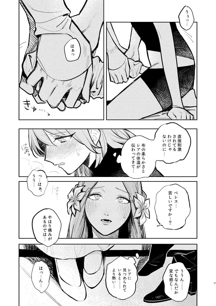 あなたはわたしの - page28