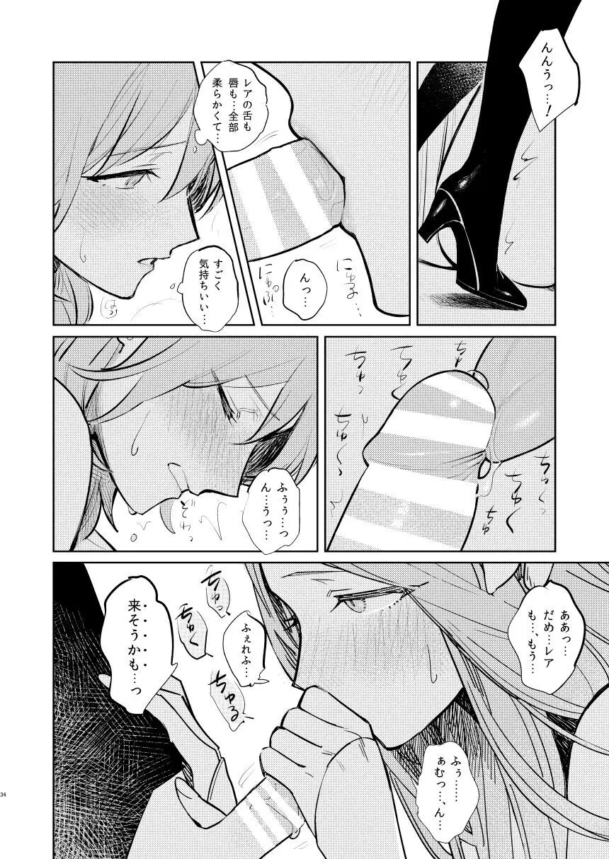 あなたはわたしの - page35