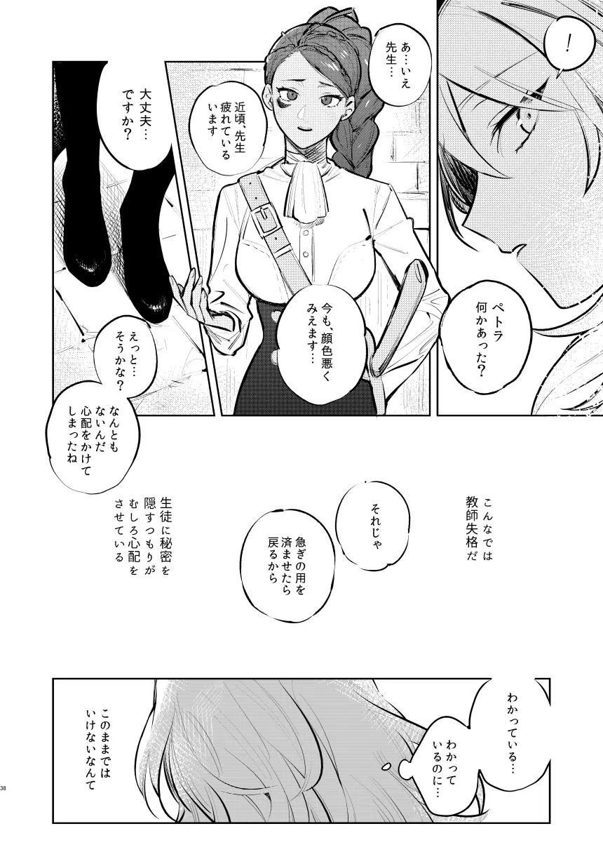 あなたはわたしの - page39