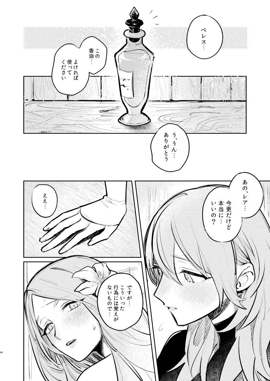 あなたはわたしの - page47