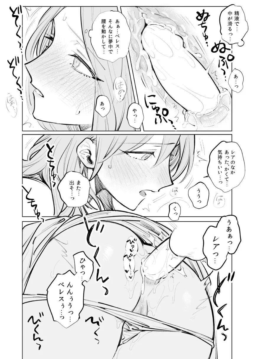 あなたはわたしの - page6