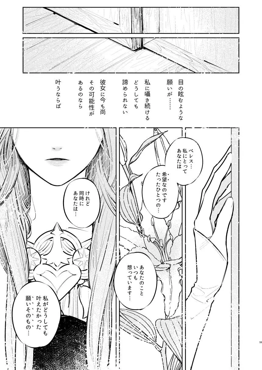 あなたはわたしの - page60