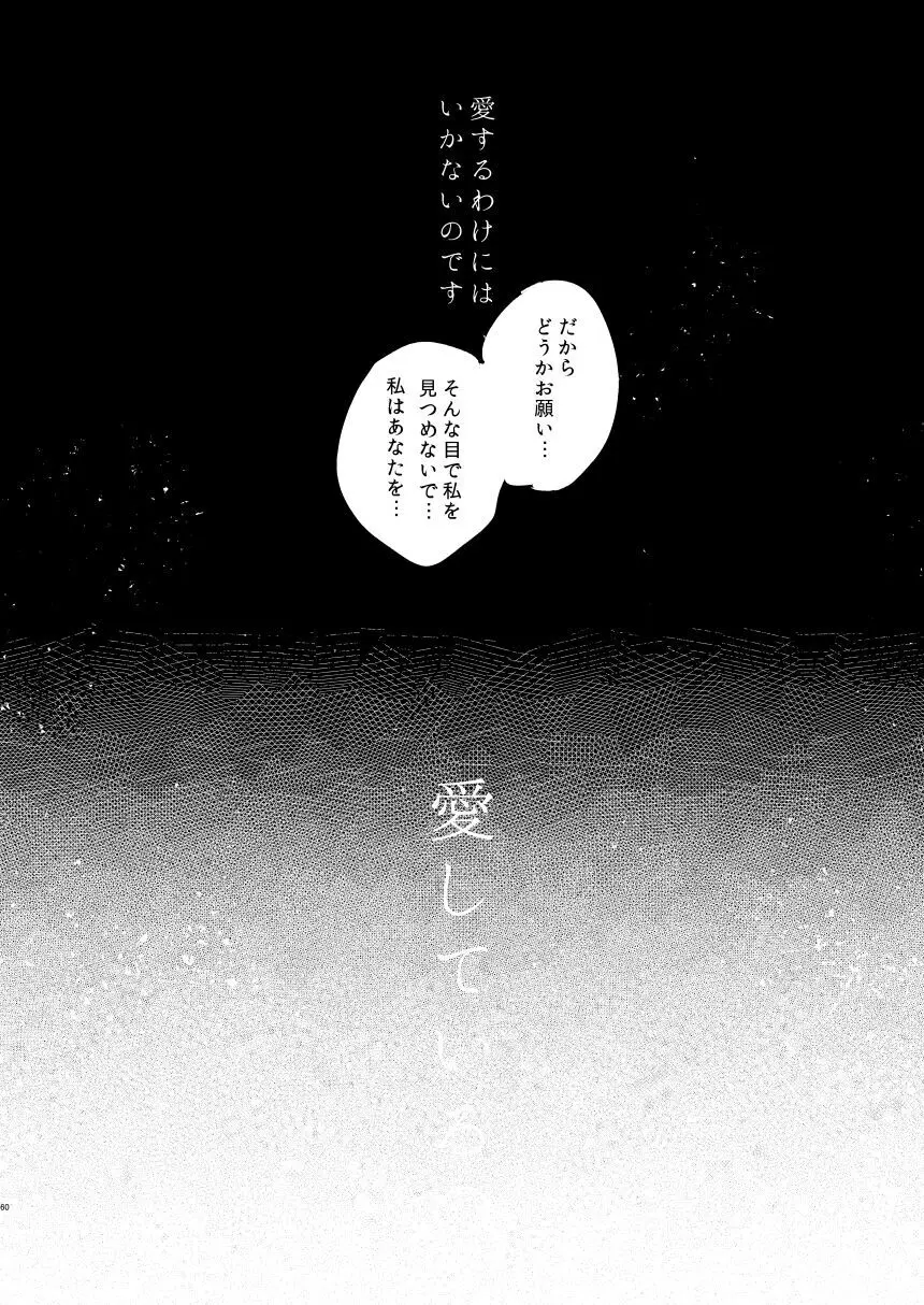 あなたはわたしの - page61