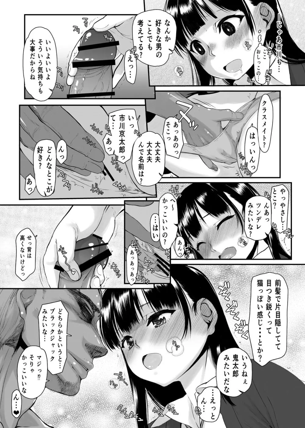 やばいや～つ - page10