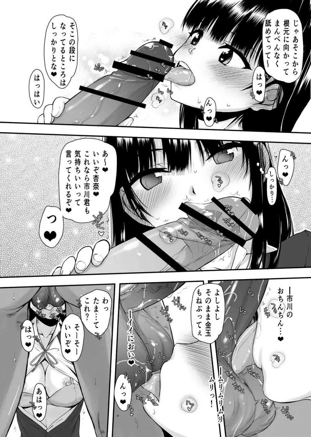 やばいや～つ - page15