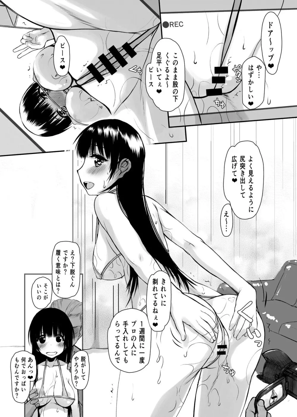 山田IVに出るんだってよっ!! - page13