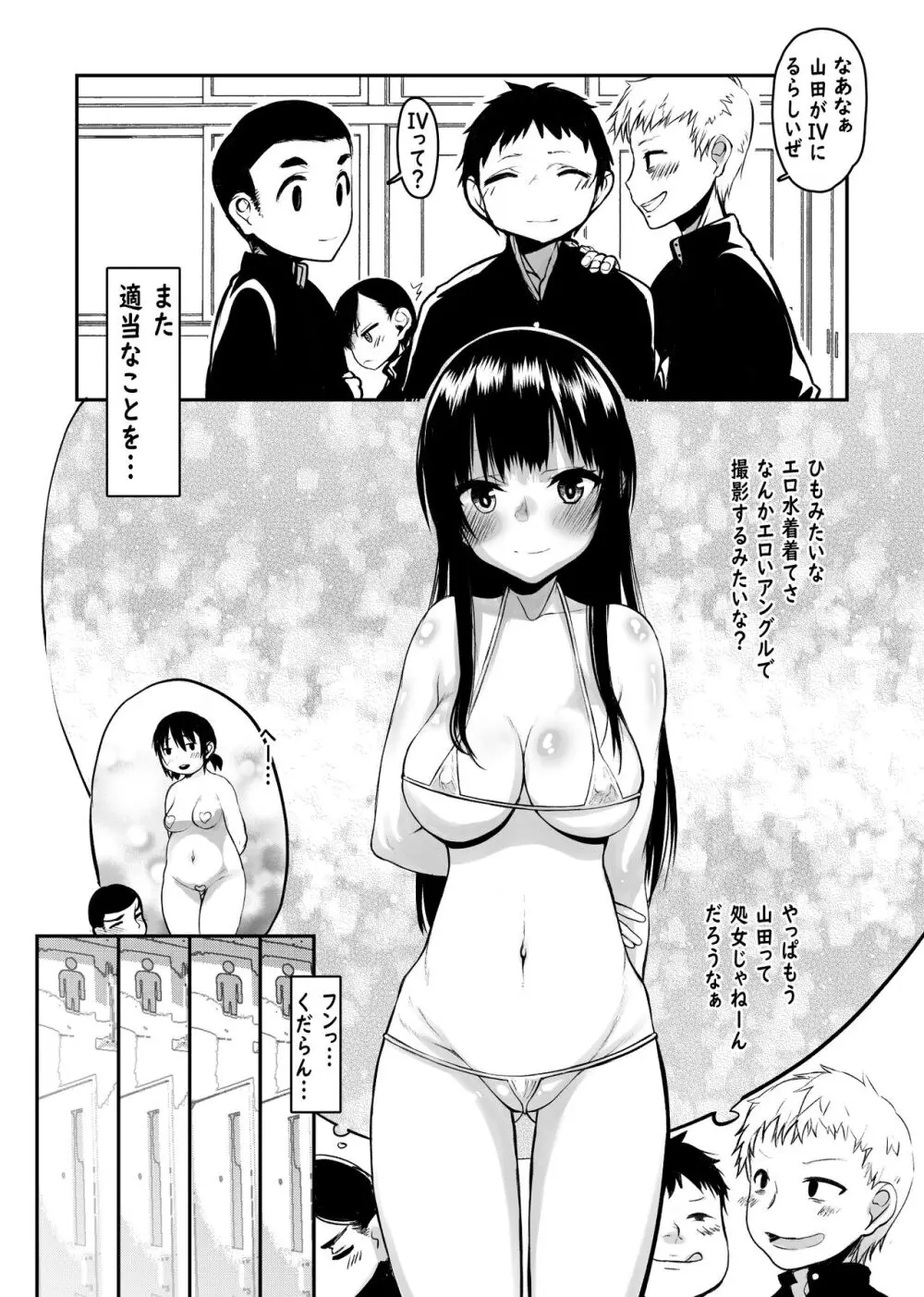 山田IVに出るんだってよっ!! - page2