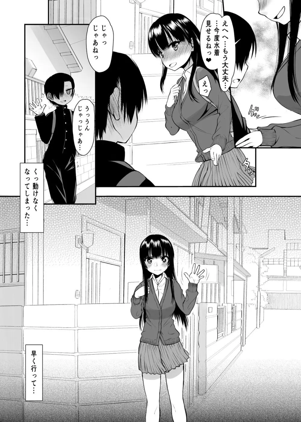 山田IVに出るんだってよっ!! - page30