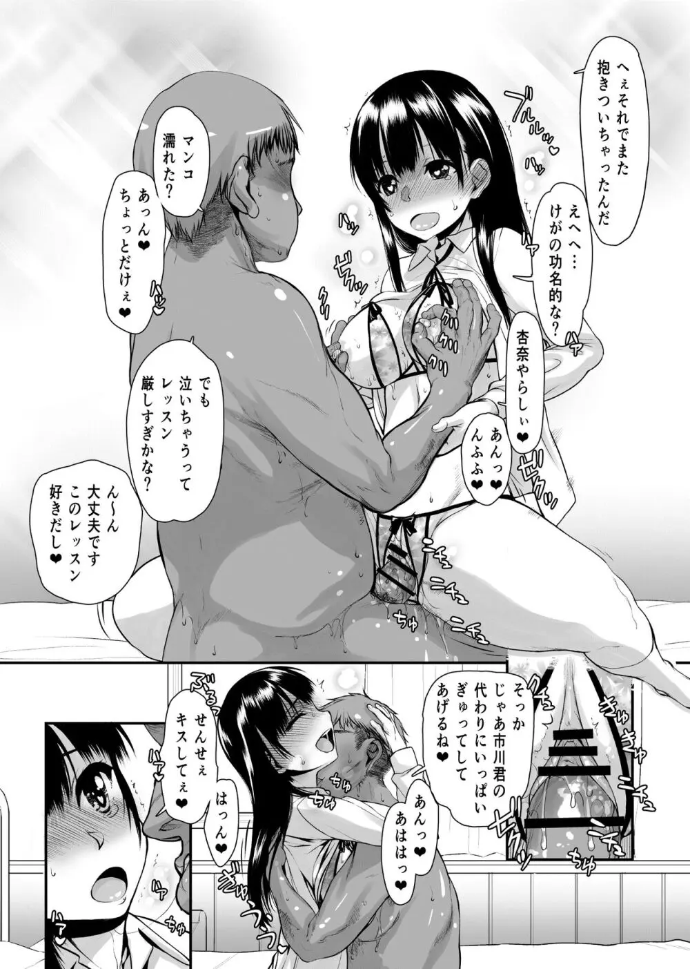 山田IVに出るんだってよっ!! - page31