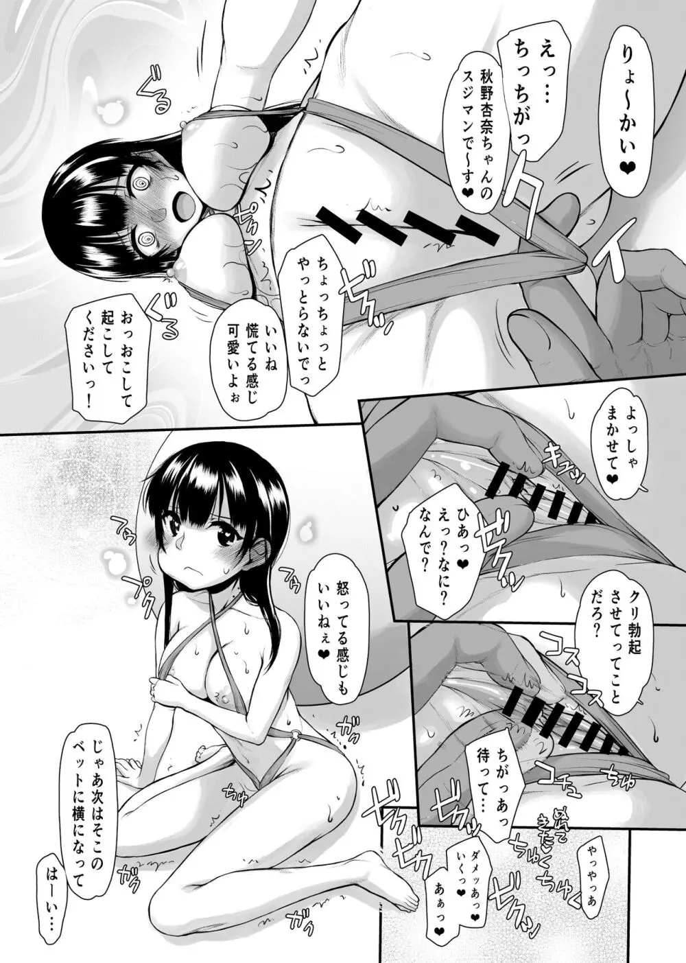 山田IVに出るんだってよっ!! - page5