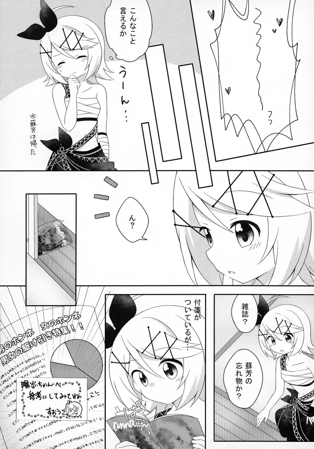 私だってがんばりたい! - page11