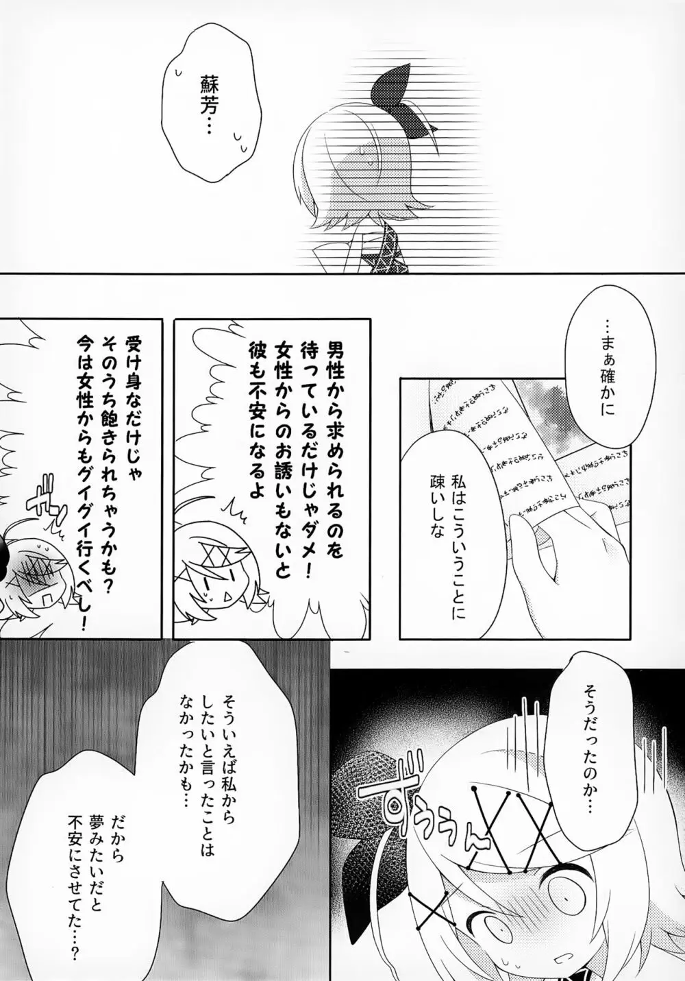 私だってがんばりたい! - page12