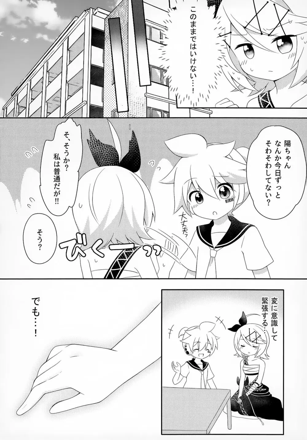 私だってがんばりたい! - page13