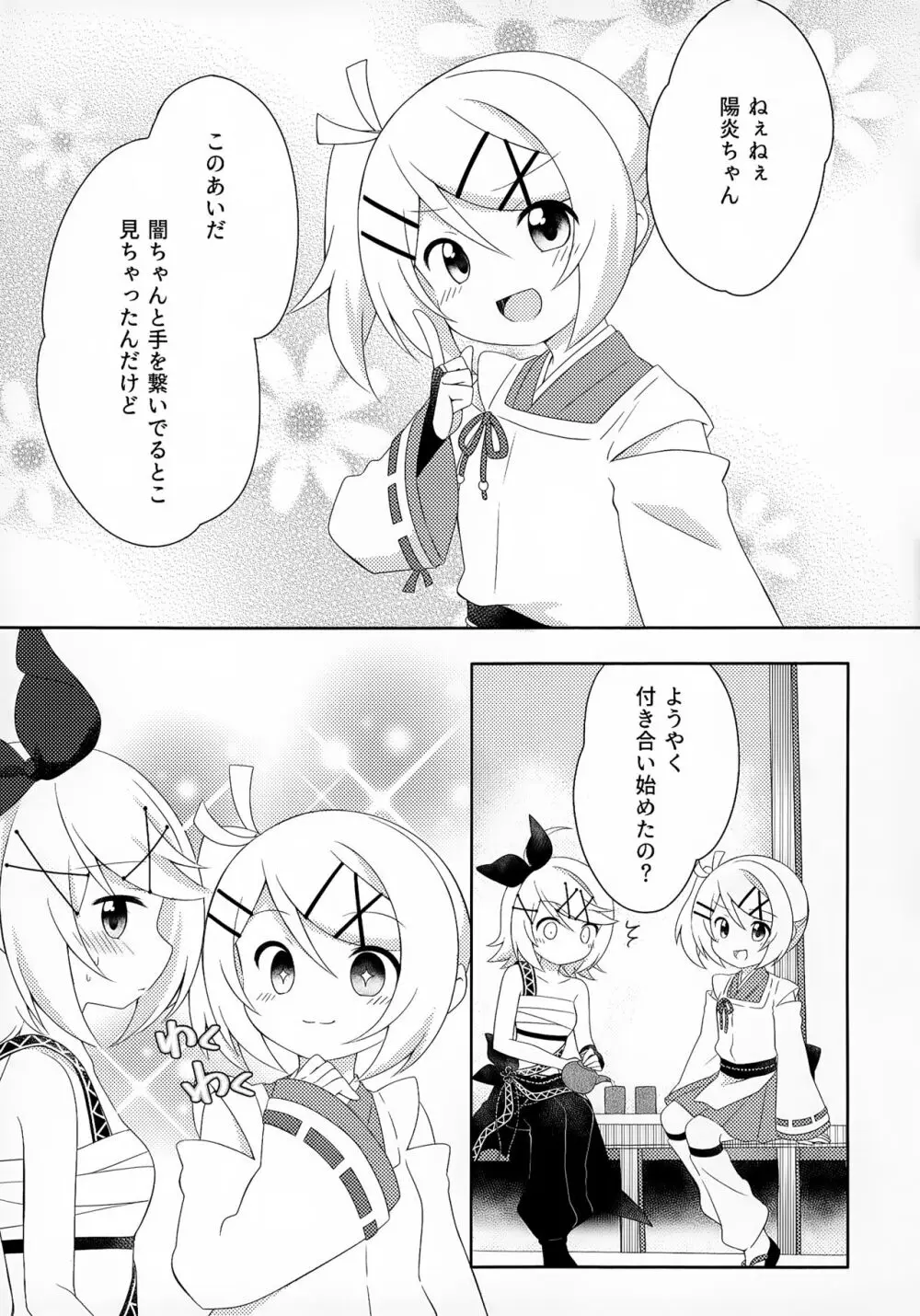 私だってがんばりたい! - page2