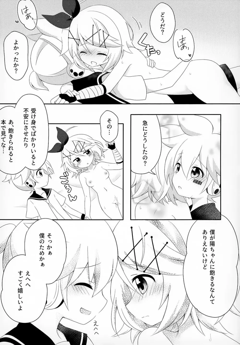 私だってがんばりたい! - page20