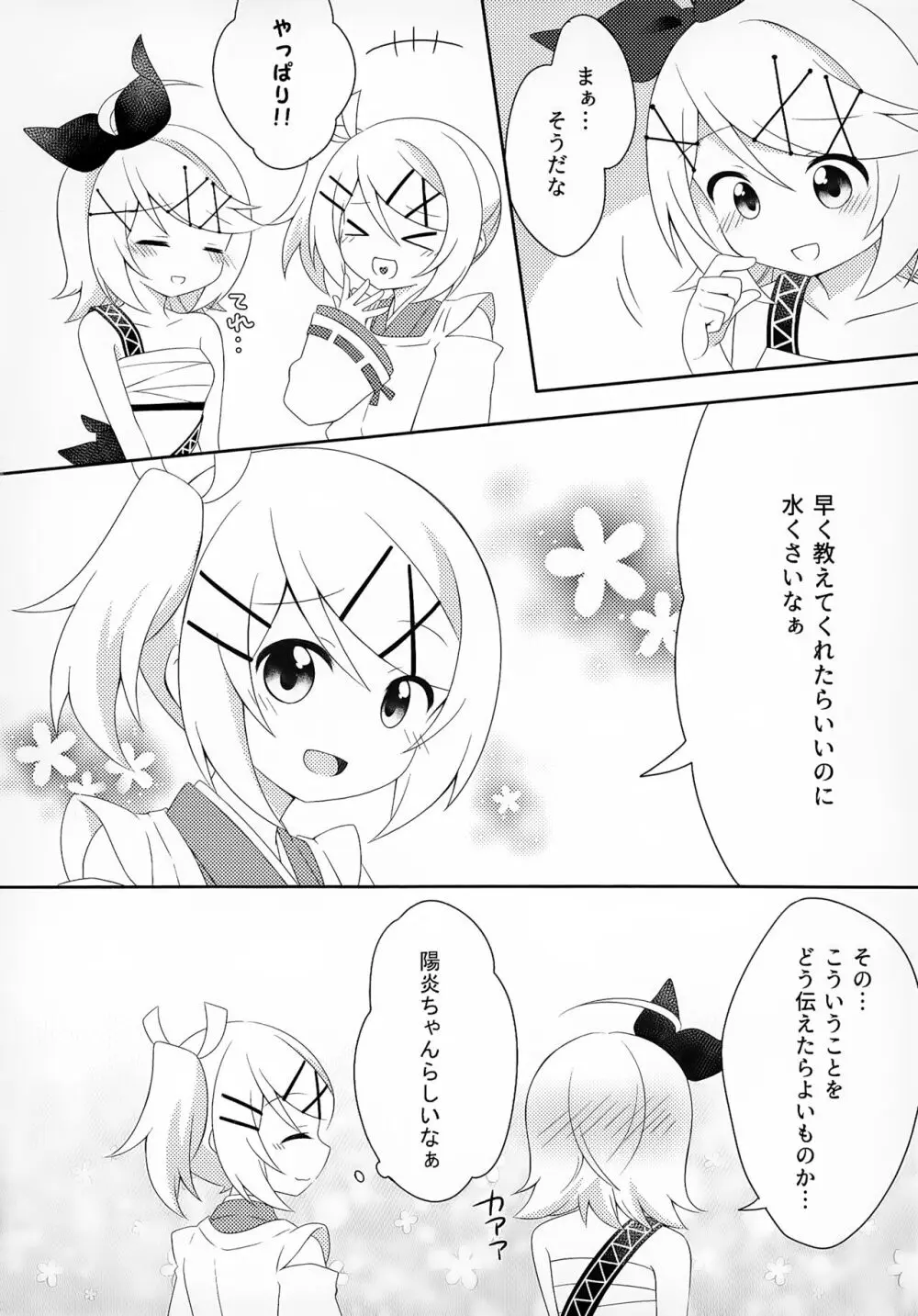 私だってがんばりたい! - page3