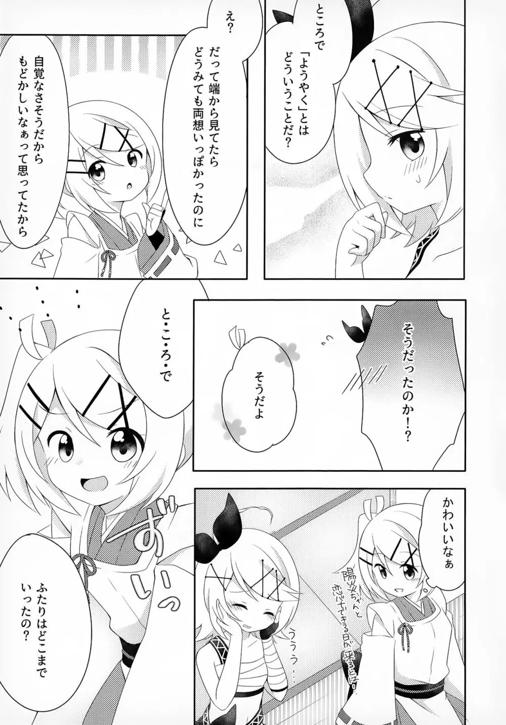 私だってがんばりたい! - page4