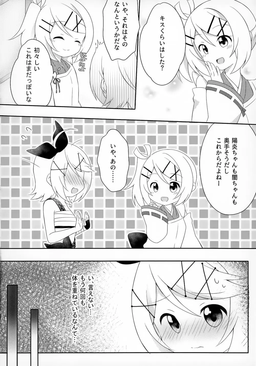 私だってがんばりたい! - page5