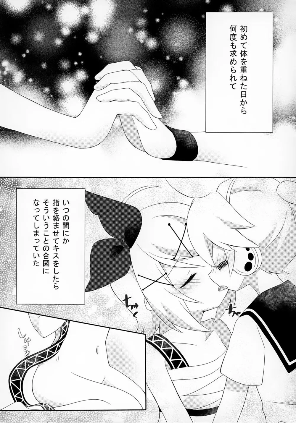 私だってがんばりたい! - page6