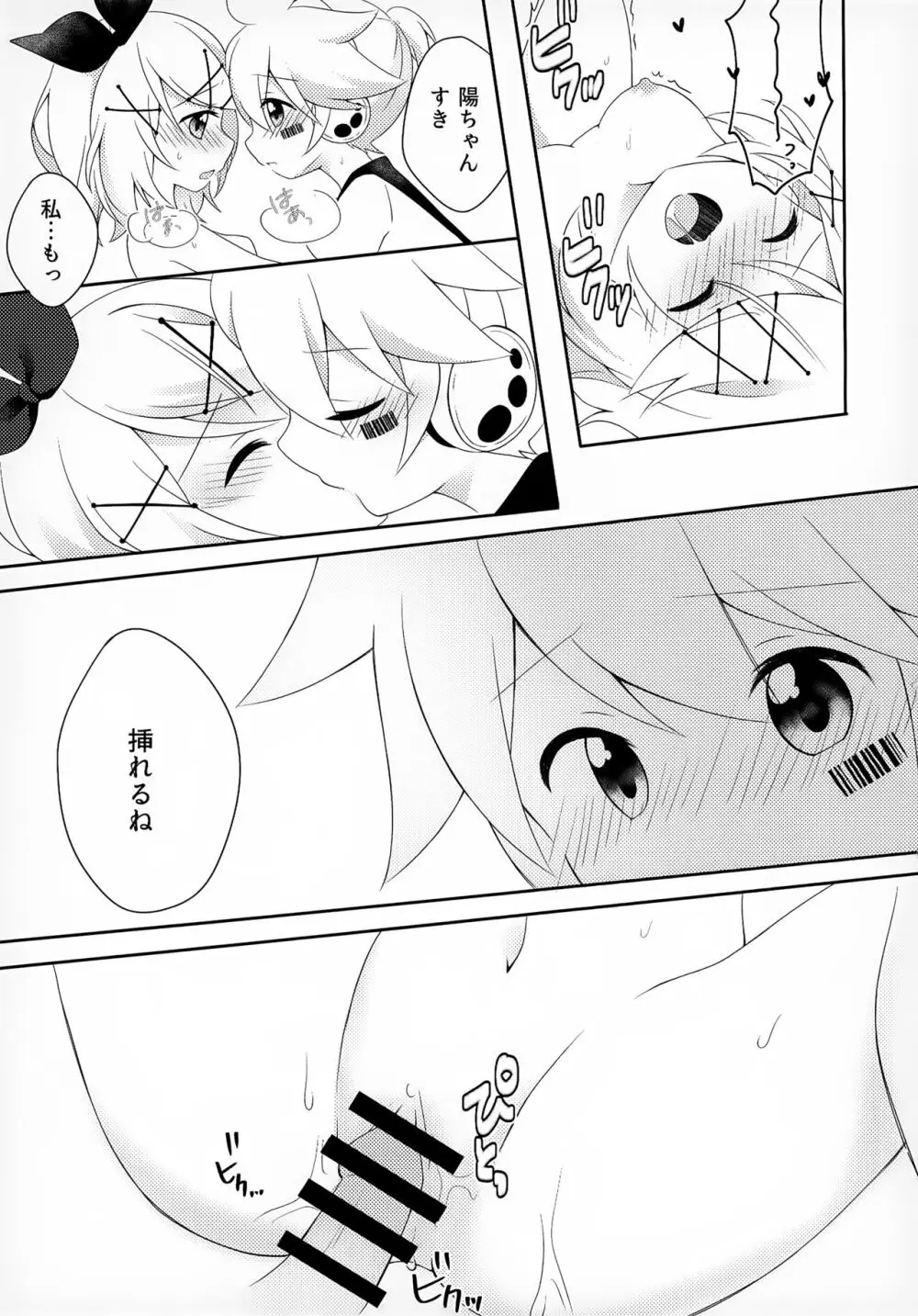 私だってがんばりたい! - page8