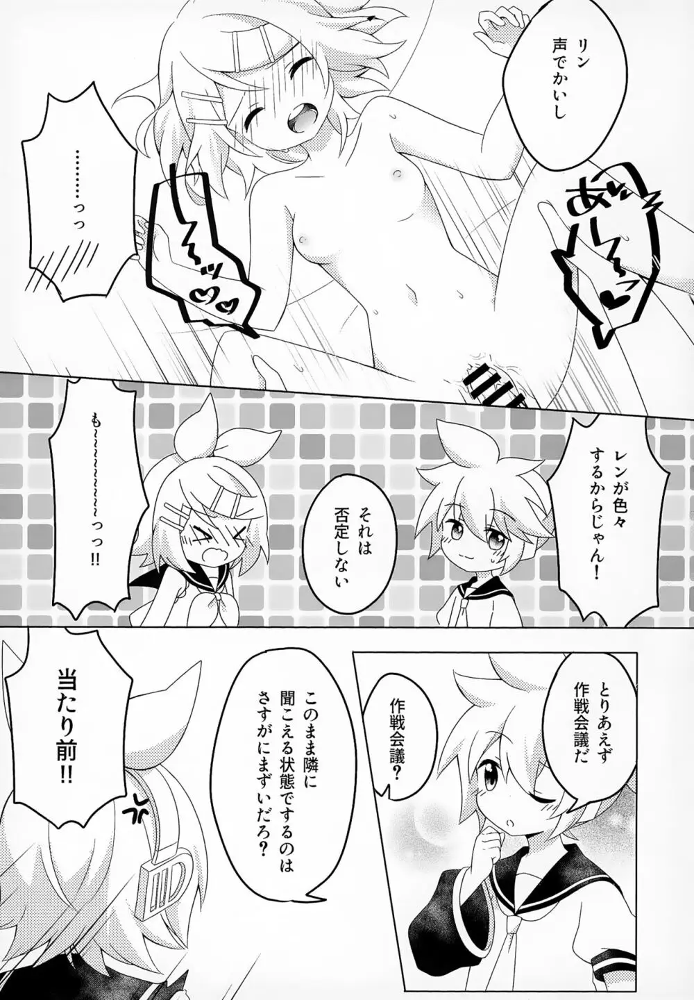 シークレットミッション - page6