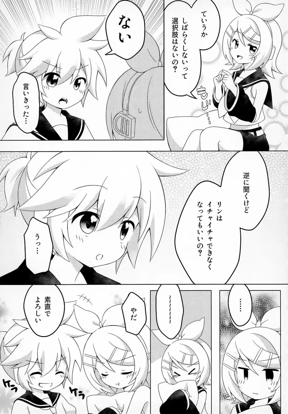 シークレットミッション - page7