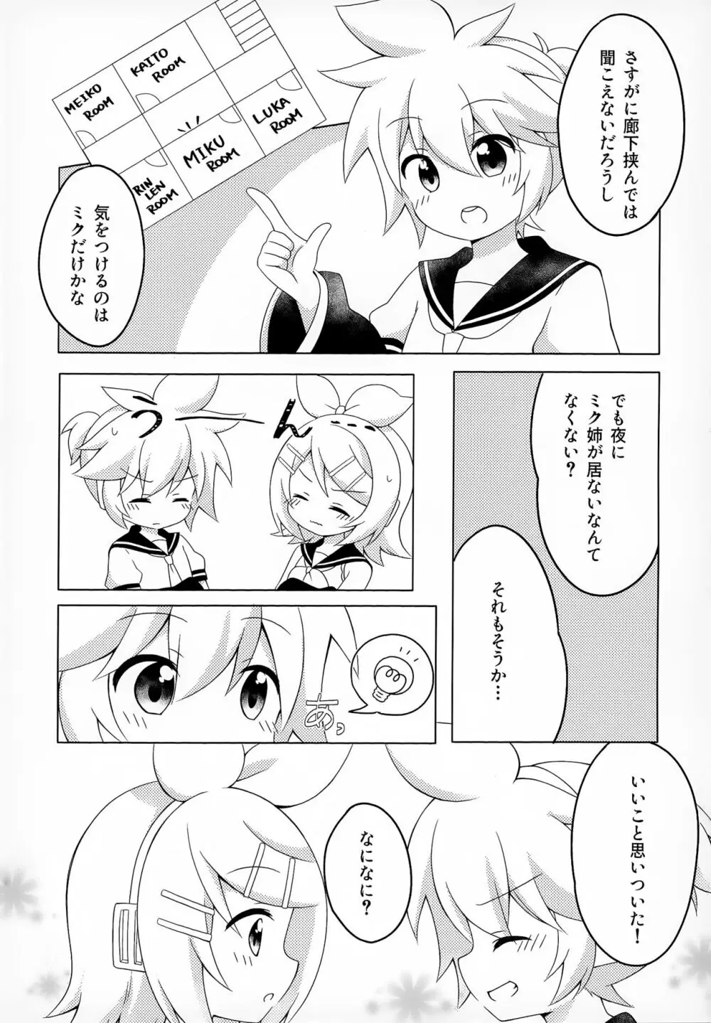 シークレットミッション - page8