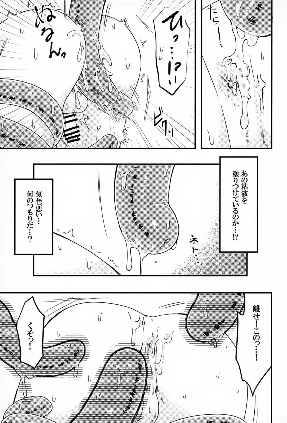 しょくしゅが あらわれた！▽ - page14