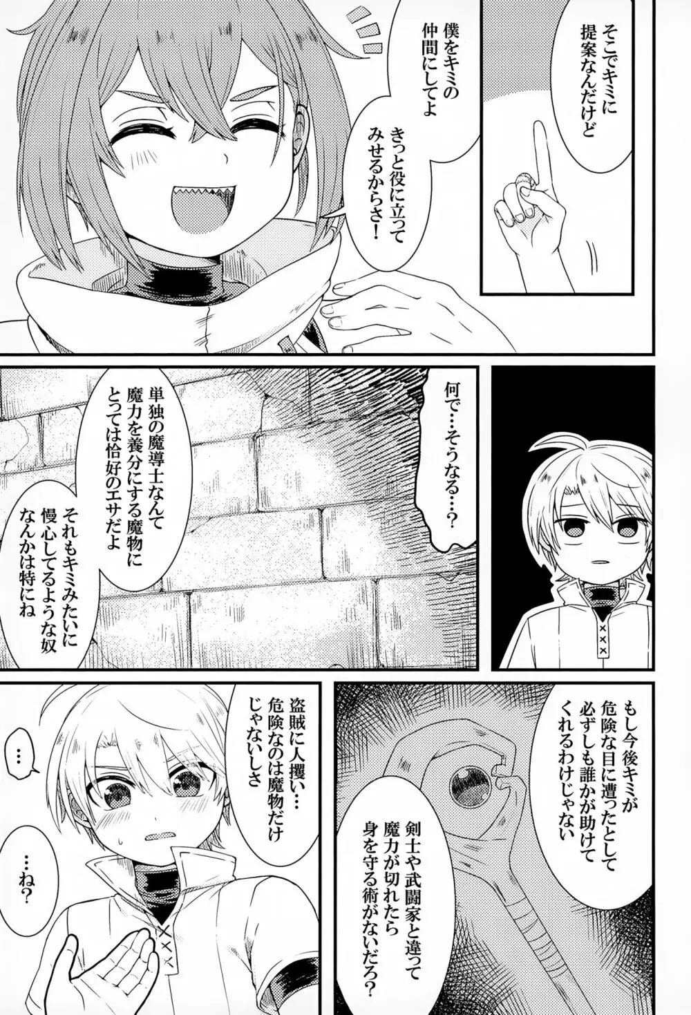 しょくしゅが あらわれた！▽ - page22