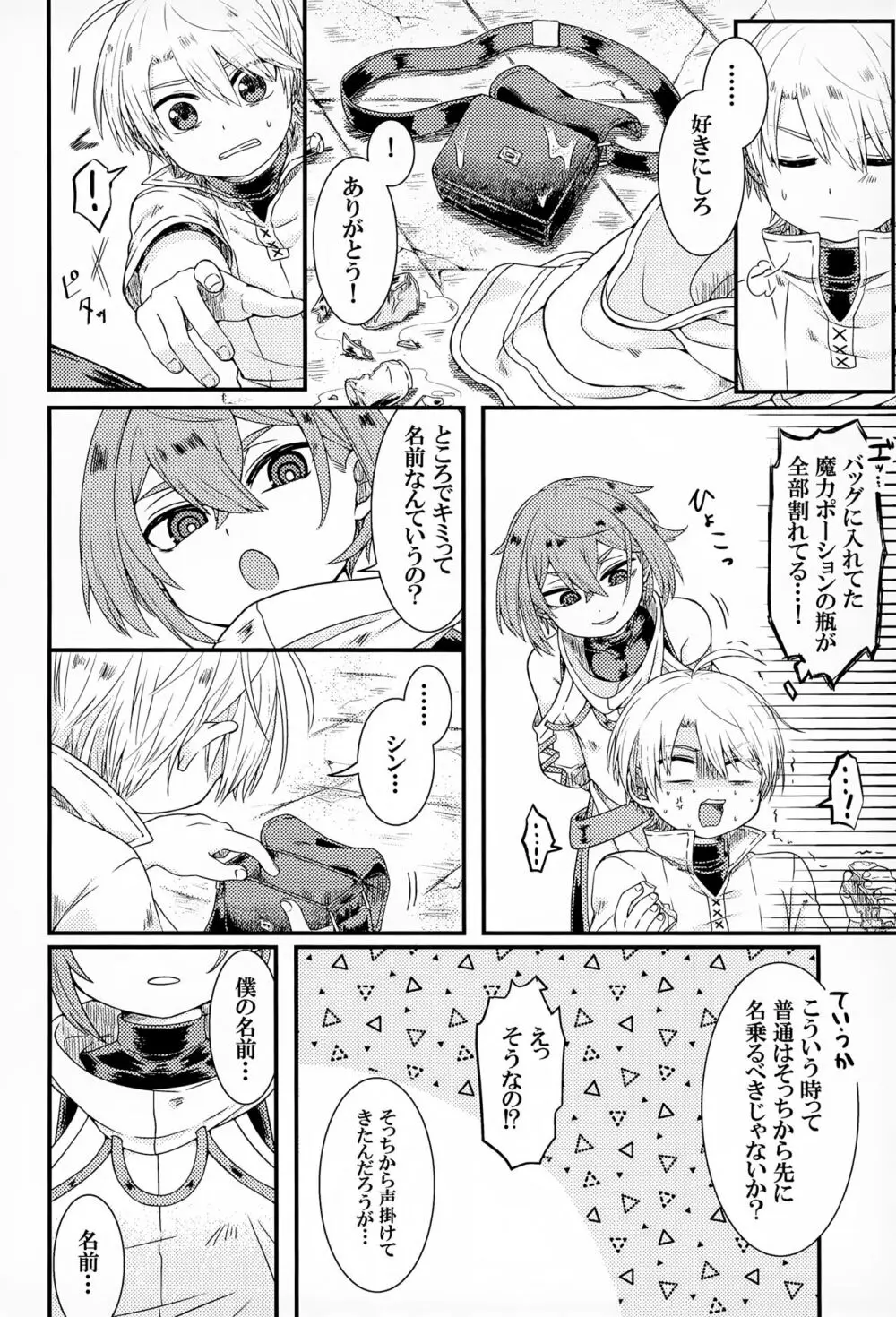 しょくしゅが あらわれた！▽ - page23