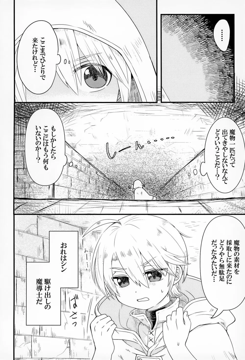 しょくしゅが あらわれた！▽ - page3